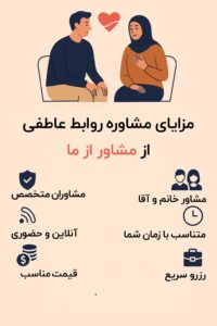 مشاوره روابط عاطفی